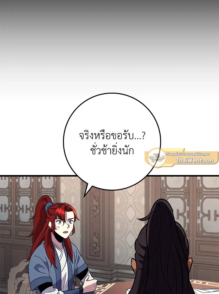 Heavenly Inquisition Sword ตอนที่ ตอนที่ 115 รูปที่ 83