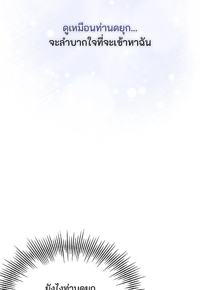 ลูกสาวตัวปลอมของท่านดยุก ตอนที่ 9 รูปที่ 115