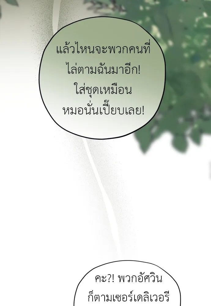 อัศวินเดลิเวอรี ตอนที่ 3 ไปเมืองหลวงกันเถอะ! รูปที่ 41