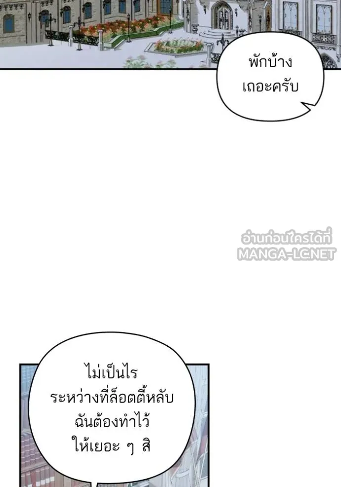 บุตรสาวของดยุกปีศาจ ตอนที่ 188 รูปที่ 37