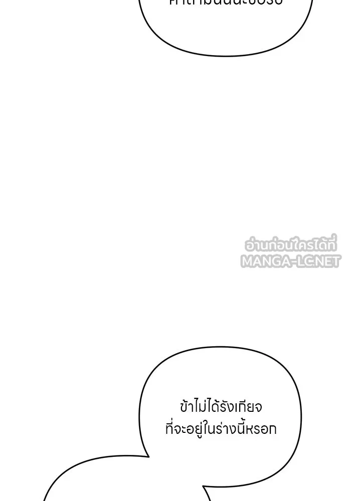 ข้าเนี่ยนะเป็นพระสนม ตอนที่ 41 วิธีปั่นหัวฝ่าบาท รูปที่ 114