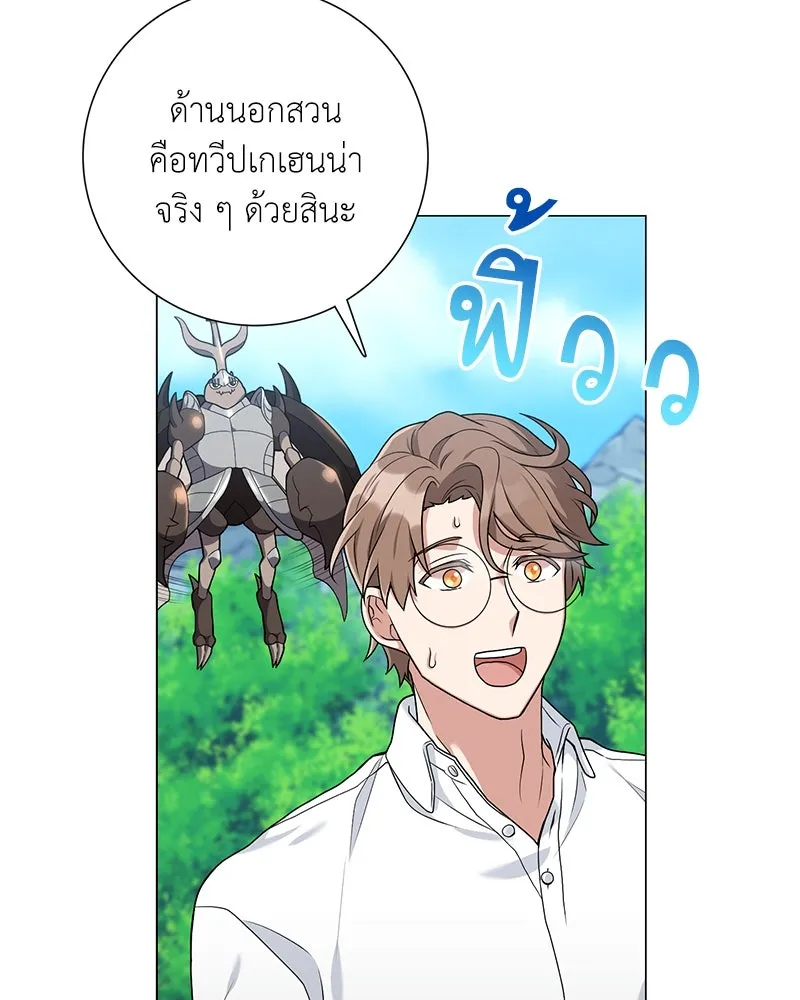 คนสวนโลกฮันเตอร์ ตอนที่ 20 รูปที่ 112