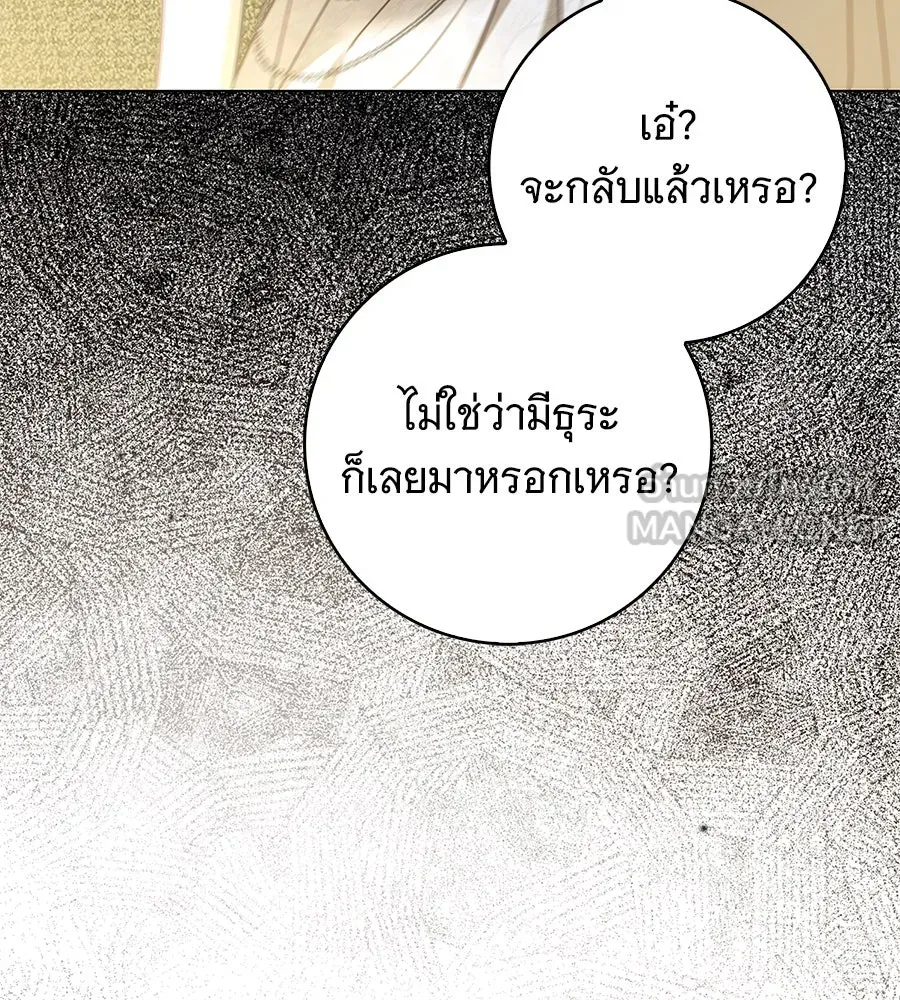 สาว(ลับ)ใช้ของท่านเคานต์ตาบอด ตอนที่ 38 รูปที่ 126