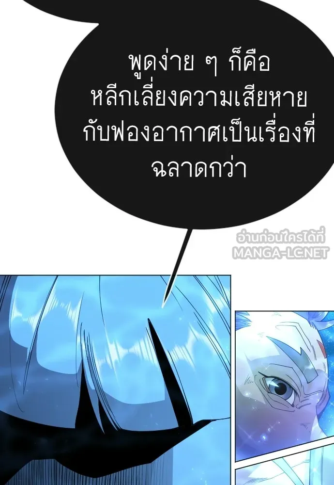ยุคแห่งยอดมนุษย์ ตอนที่ 134 รูปที่ 51