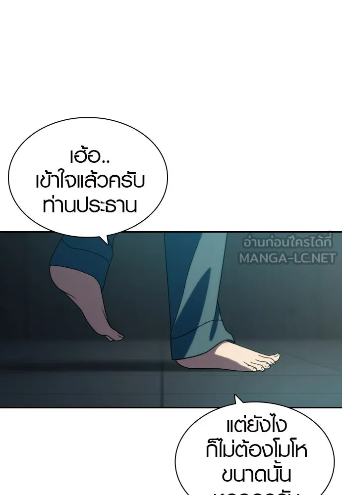 นักรบแช่แข็ง ตอนที่ 17 รูปที่ 75