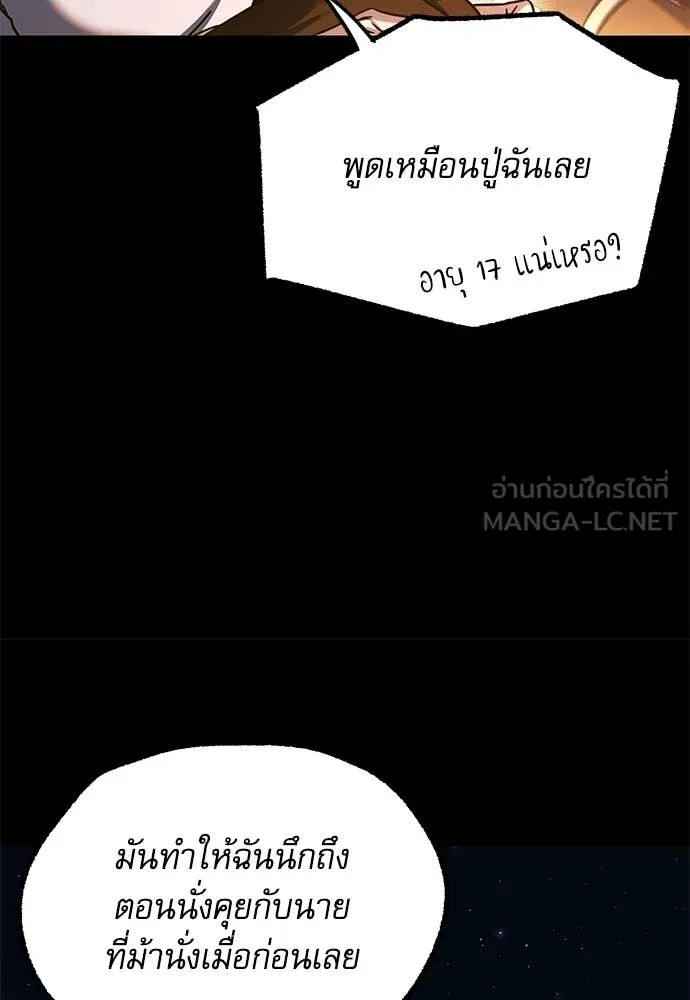 ชำแหละอะคาเดมี ตอนที่ 42 รูปที่ 60