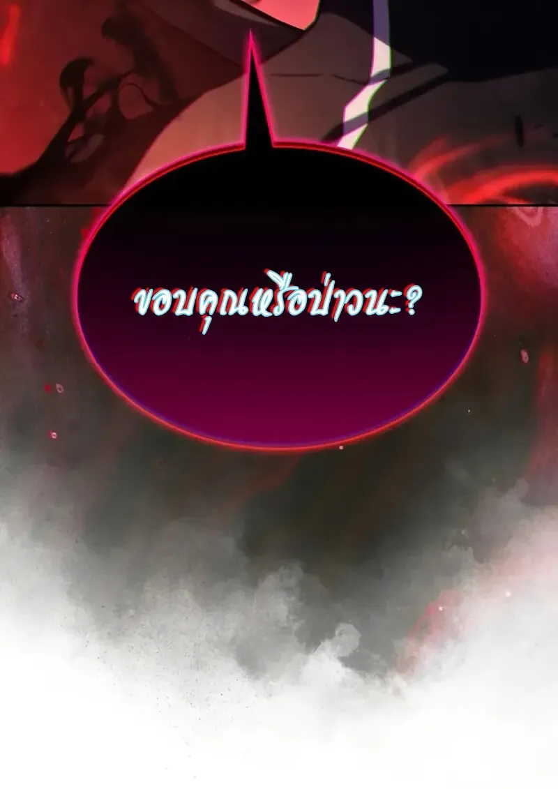 The Regressed Son of a Duke is an Assassin ตอนที่ ตอนที่ 106 รูปที่ 8