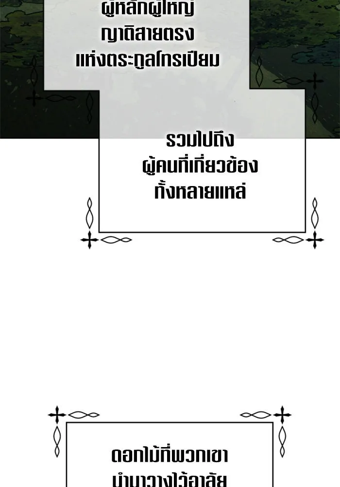 ชิงชีวิตพลิกลิขิตชะตา ตอนที่ 140. งานศพของเรา รูปที่ 130