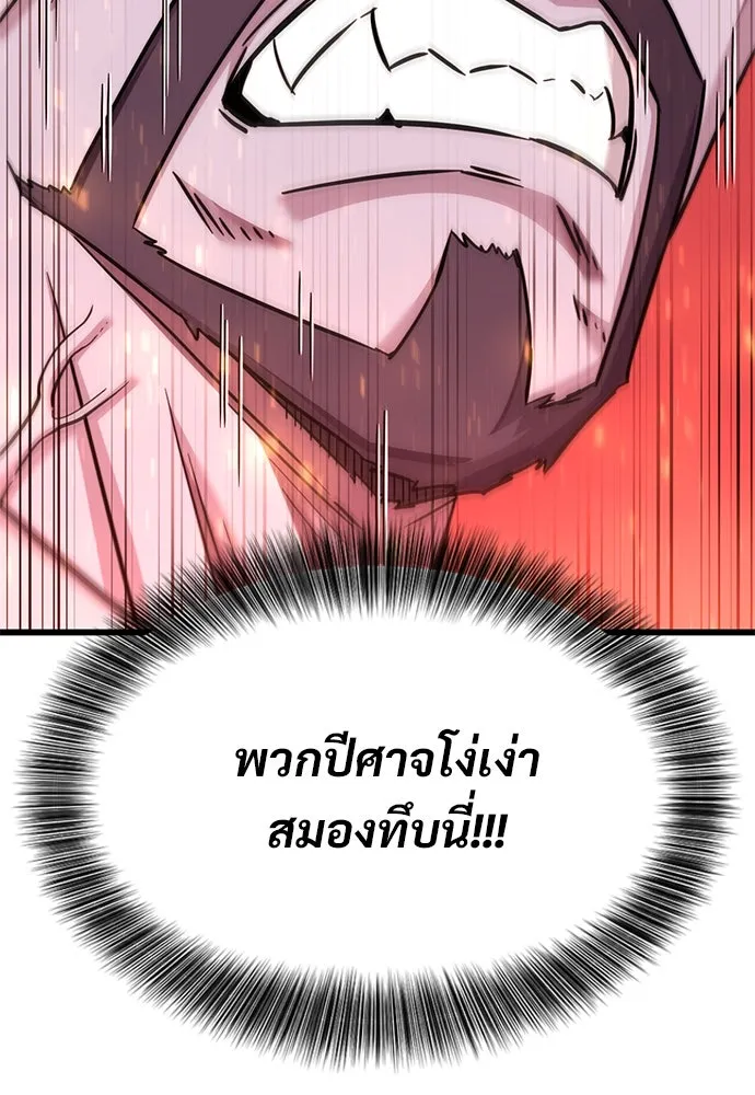 วิถีชาวนาของราชาปีศาจ ตอนที่ 12 รูปที่ 121