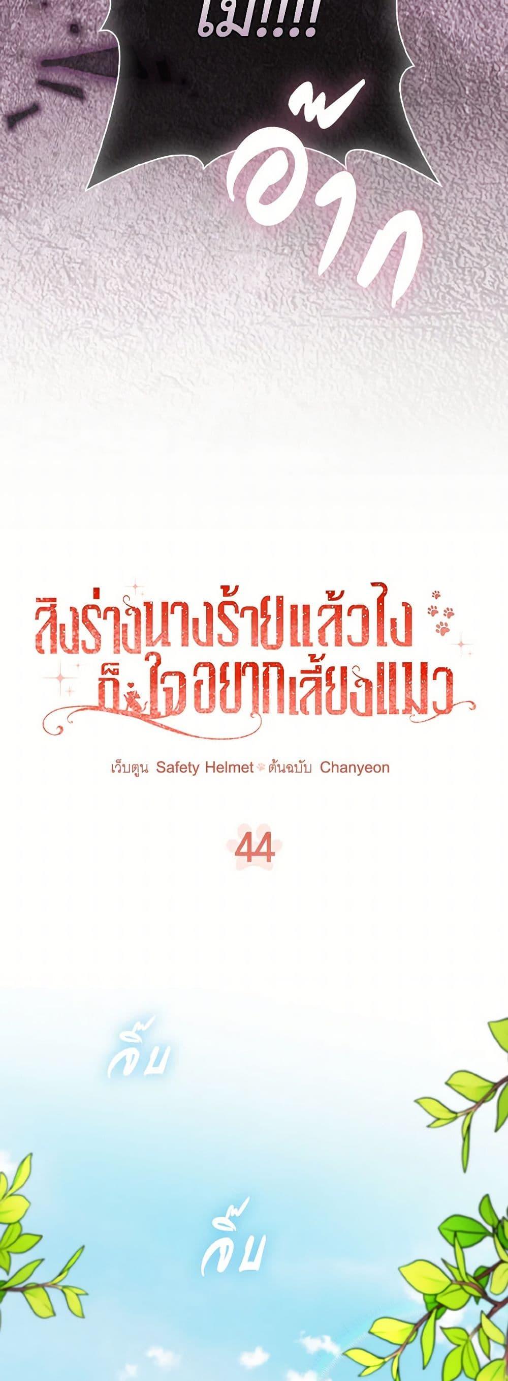 Manga-lc-com อ่านมังงะ อ่านการ์ตูน ออนไลน์ ฟรี I Possessed a Villainess, but I Wanna Raise Cats! ตอนที่ 1 2 3 4 5 6 7 8 9 10 11 12 13 14 ฟรี ไม่มีโฆษณา Manga-lc - อ่าน มังงะ อ่าน การ์ตูน ออนไลน์ อ่านมังงะ ฟรี