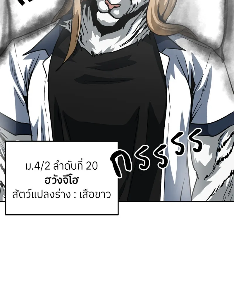 โรงเรียนสัตว์กินเนื้อ ตอนที่ 66 รูปที่ 68