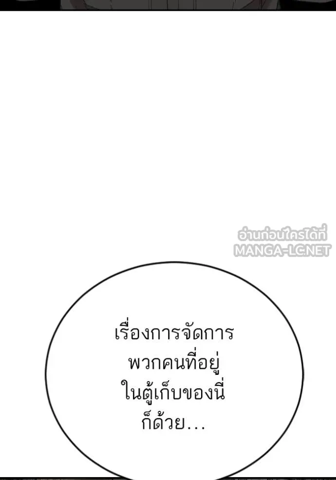BAD GUY ตอนที่ 281 รูปที่ 17