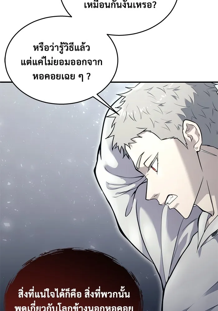 อูเร็ค มาซิโน่ ตอนที่ 13 คราวน์ เกม 3 รูปที่ 155