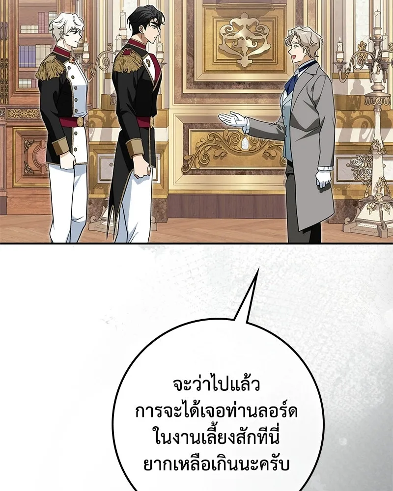 ดัชเชสเชลย ตอนที่ 39 รูปที่ 139