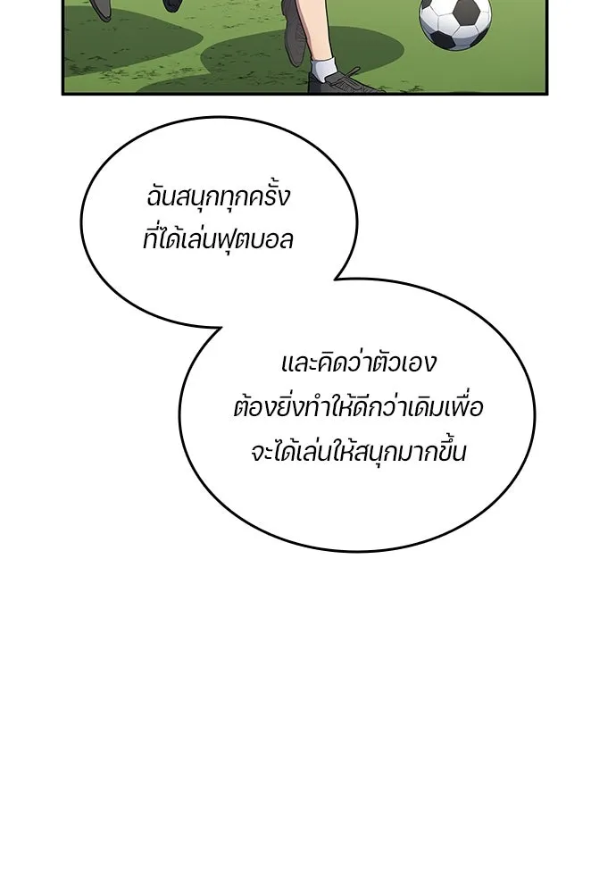 นักเตะแข้งสวรรค์ ตอนที่ 60 รูปที่ 77