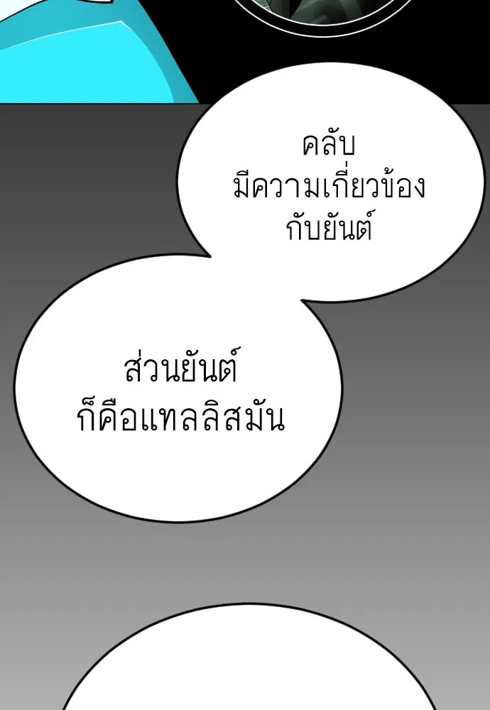 ยุคแห่งยอดมนุษย์ ตอนที่ 80 รูปที่ 175