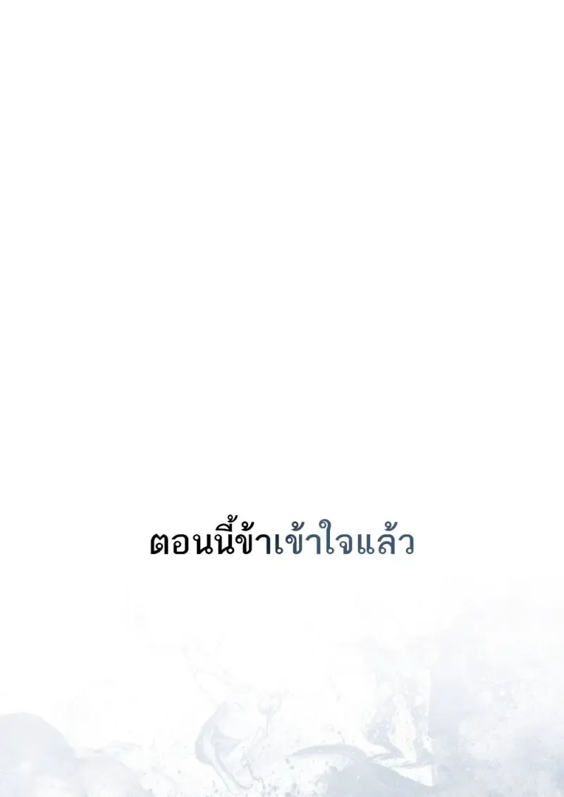 Reborn as the Enemy Prince เก_ดใหม_เป_นเจ_าชายในประเทศศ_ตร_ ตอนที่ ตอนที่ 92 รูปที่ 54