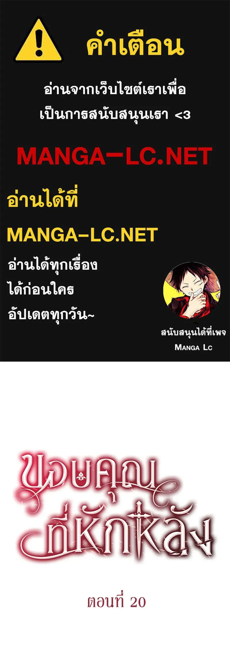 ขอบคุณที่หักหลัง ตอนที่ 20 รูปที่ 1