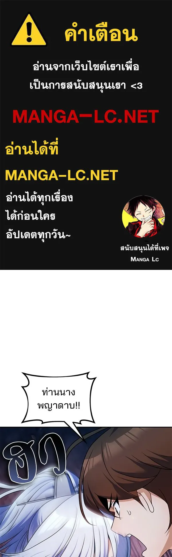 พอแล้วขันที อยากมีเจ้าโลก ตอนที่ 50 รูปที่ 1