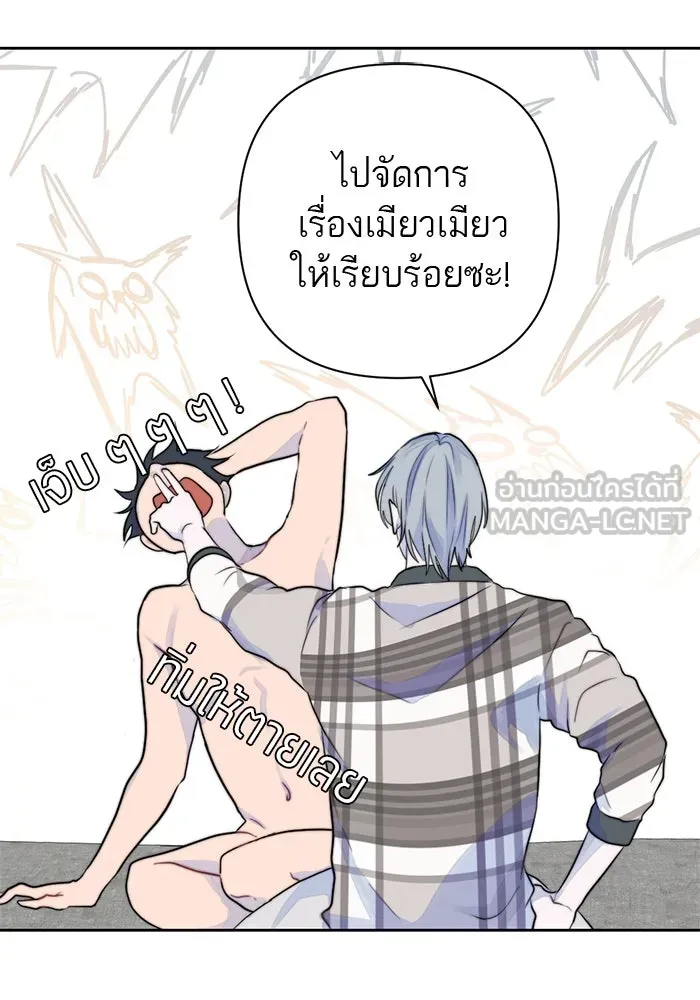 เปย์นี้เพื่อนาย My Sugar Baby ตอนที่ 20 อีกหนึ่งคำสาป รูปที่ 102