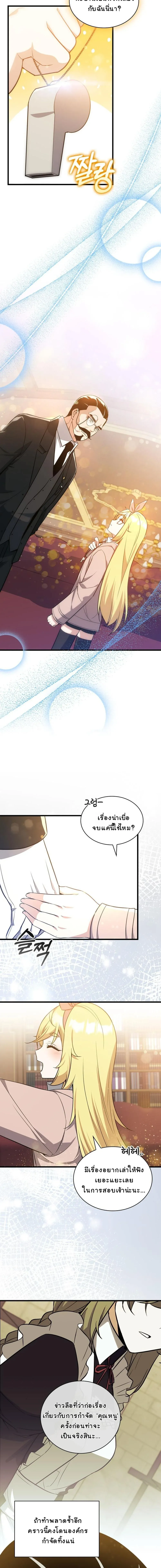 I Became the Academy Villain_s Daughter ปฏ_บ_ต_การป_มสเตต_สของล_กสาวจอมมาร ตอนที่ ตอนที่ 27 รูปที่ 7