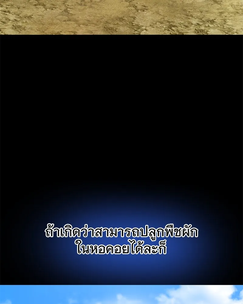 ปลูกผักพิชิตหอคอย ตอนที่ 39 รูปที่ 22