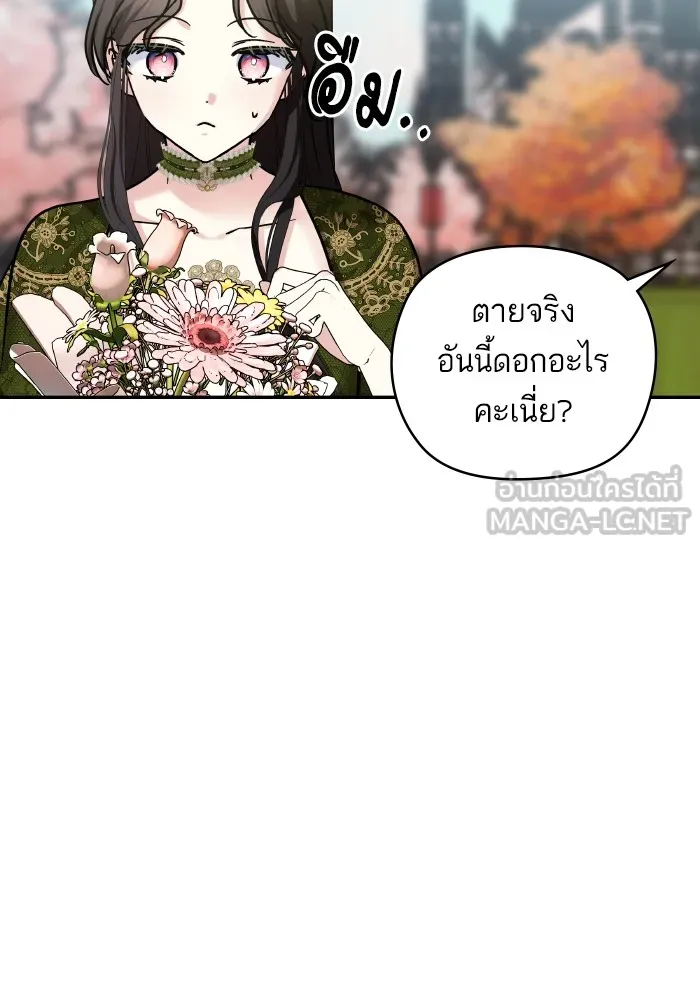 บุตรสาวของดยุกปีศาจ ตอนที่ 139 รูปที่ 48