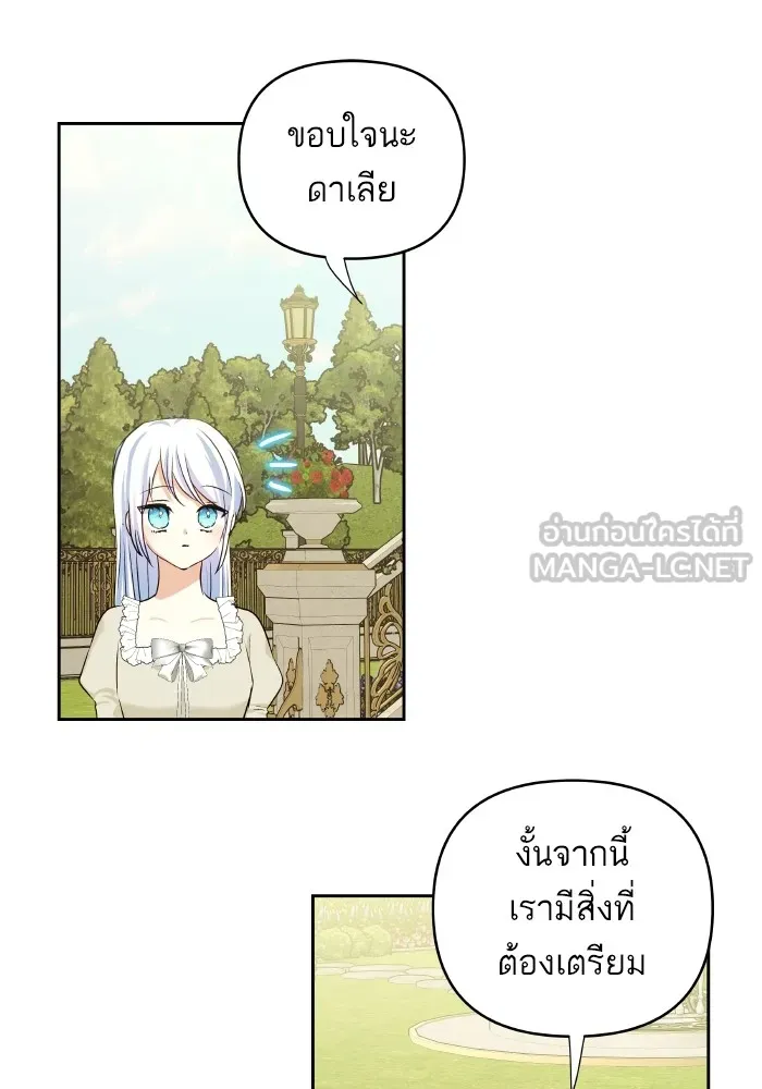 บุตรสาวของดยุกปีศาจ ตอนที่ 117 รูปที่ 75