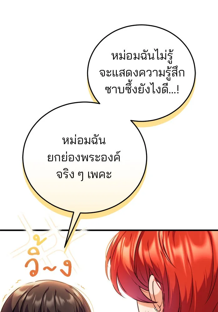 แผนหย่าสามีทรราช ตอนที่ 39 รูปที่ 52
