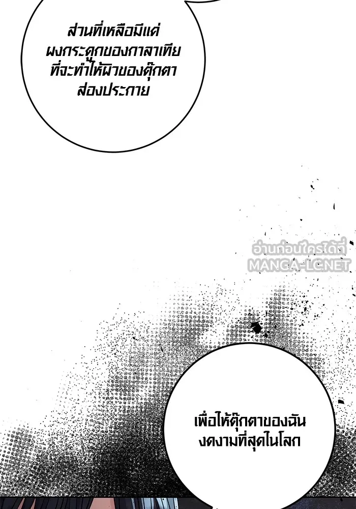 ออร่าดาราอัจฉริยะ ตอนที่ 15 รูปที่ 126