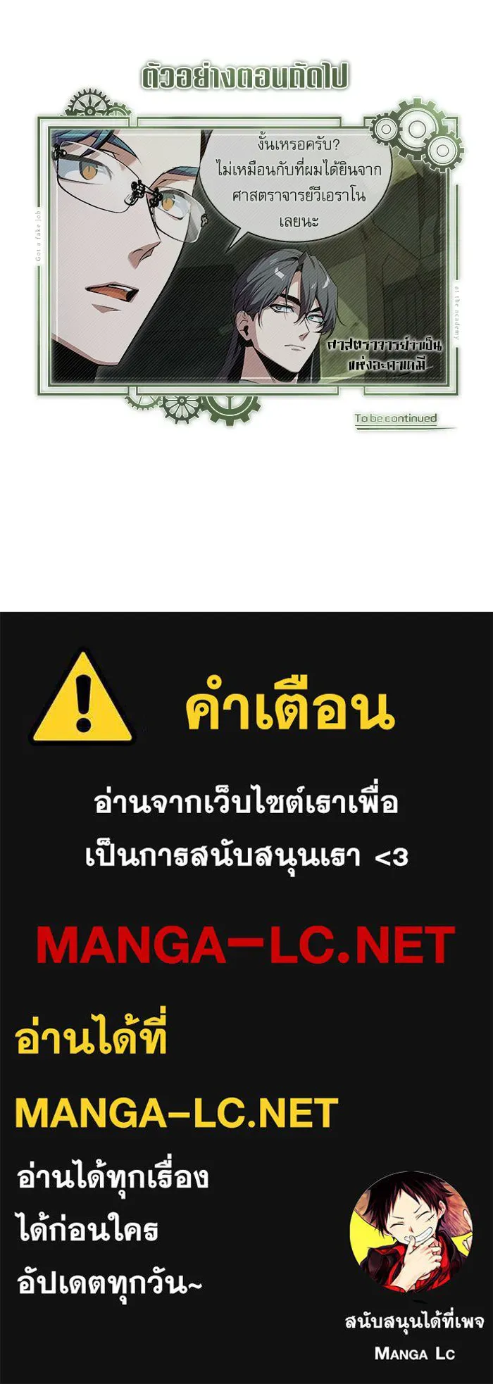 ศาสตราจารย์จำเป็นแห่งอะคาเดมี ตอนที่ 105 รูปที่ 132