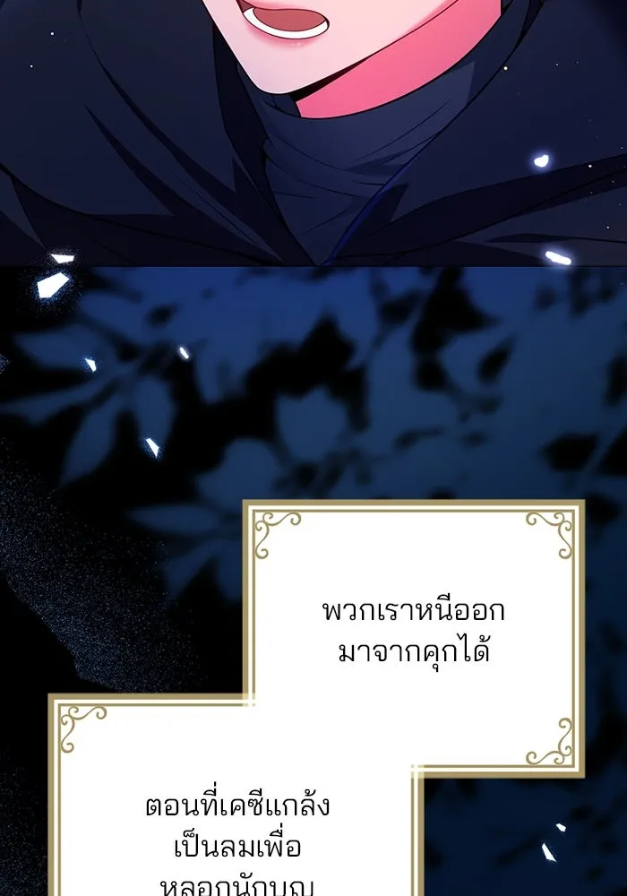 แผนหย่าสามีทรราช ตอนที่ 96 รูปที่ 73