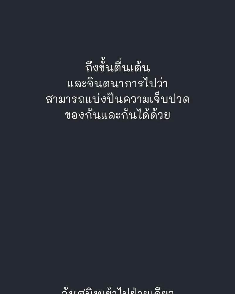 รักนี้ไม่ต้องมีเซนส์ ตอนที่ 50 รูปที่ 122