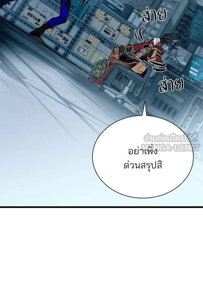 Villain to kill ตอนที่ 187 รูปที่ 62