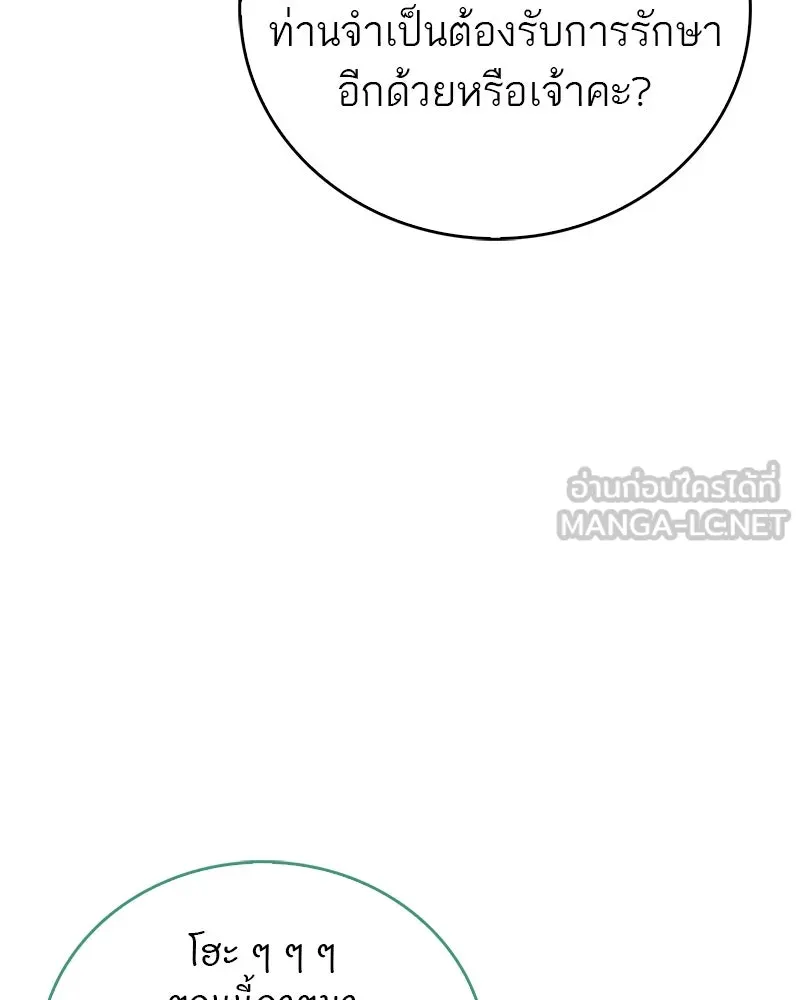 สุดยอดเทรนเนอร์แห่งยุทธภพ ตอนที่ 38 จงเก็บศัตรูไว้ใกล้ตัวยิ่งกว่า รูปที่ 84