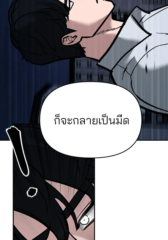 เลวฟาดเลว ตอนที่ 71 รูปที่ 179