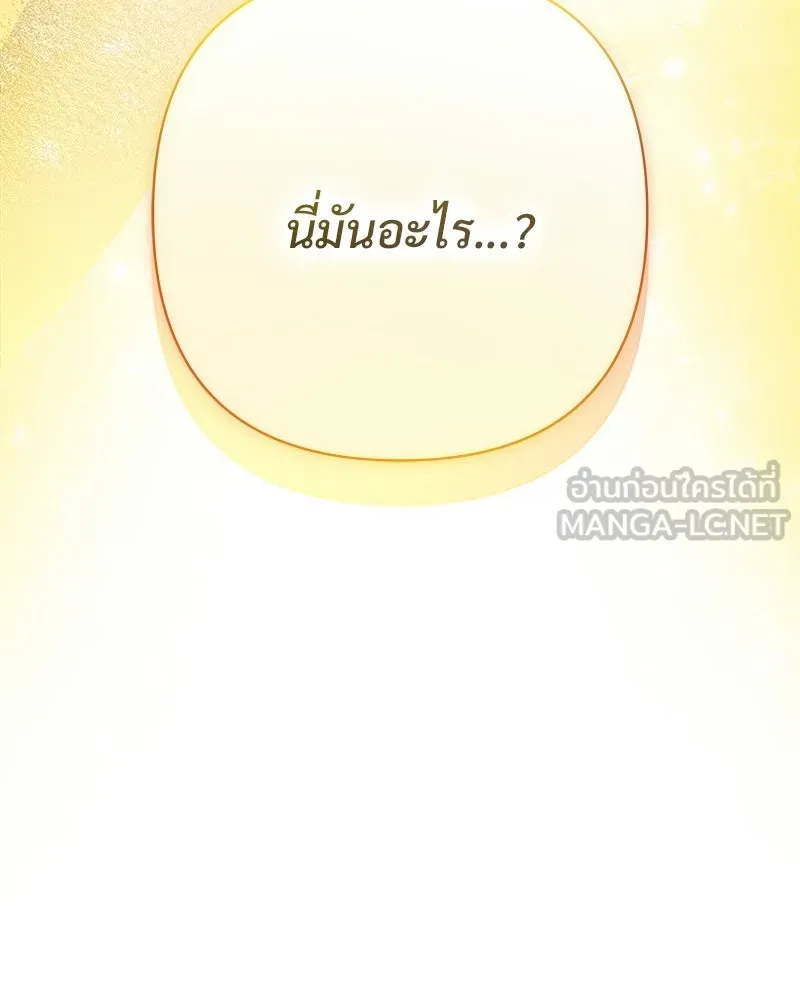 เจ้าสาวแกรนด์ดยุกปีศาจ ตอนที่ 3 รูปที่ 6