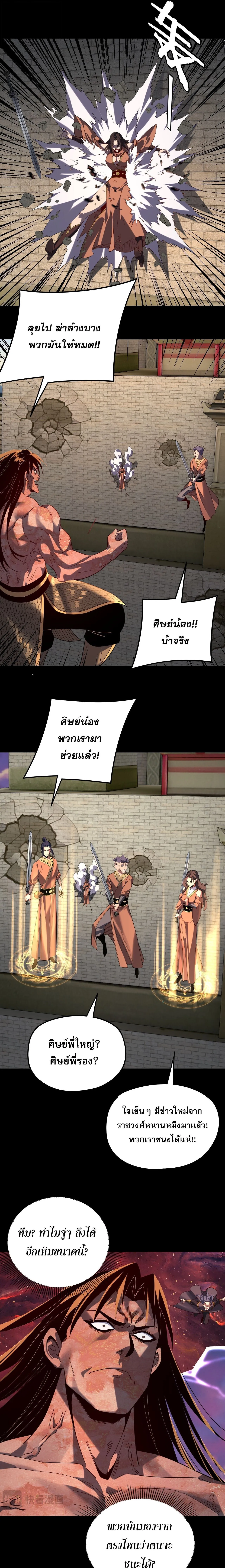 I Am the Fated Villain ตอนที่ ตอนที่ 292 รูปที่ 11