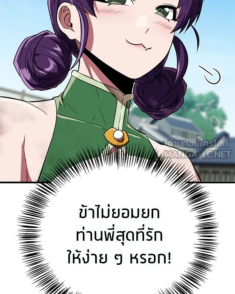 สุดยอดเทรนเนอร์แห่งยุทธภพ ตอนที่ 74 พระพุทธซูเพลกซ์ รูปที่ 102