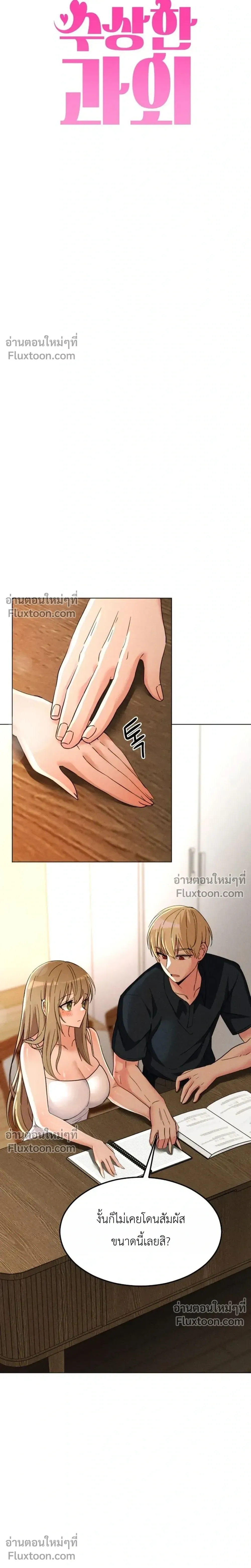 Doujin-Lc- อ่าน โดจิน มังฮวา เกาหลี ญี่ปุ่น จีน แปลไทย Suspicious Tutoring สอนพิเศษสุดเสียว ตอนที่ 1 2 3 4 5 6 7 8 9 10 11 12 13 14 ฟรี ไม่มีโฆษณา อ่าน โดจิน Manhwa เกาหลี ญี่ปุ่น จีน เรามีครบ คัดมาให้เน้นๆ โดจิน 18+ รับประกันความฟินโดย  Doujin Lc