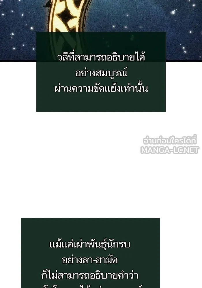 หลังวันสิ้นโลก ตอนที่ 197 รูปที่ 60