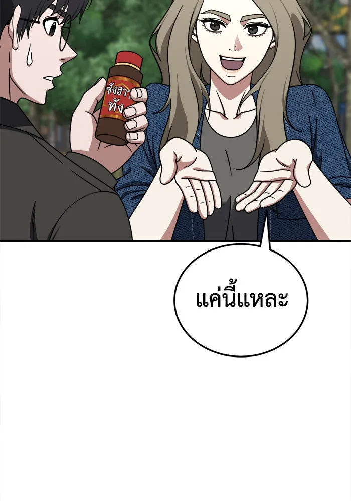 ช่วยเปลี่ยนฉันที ตอนที่ 198. ซีซัน 1 ภาคพิเศษ 8 ยอมินซอ ( รูปที่ 95