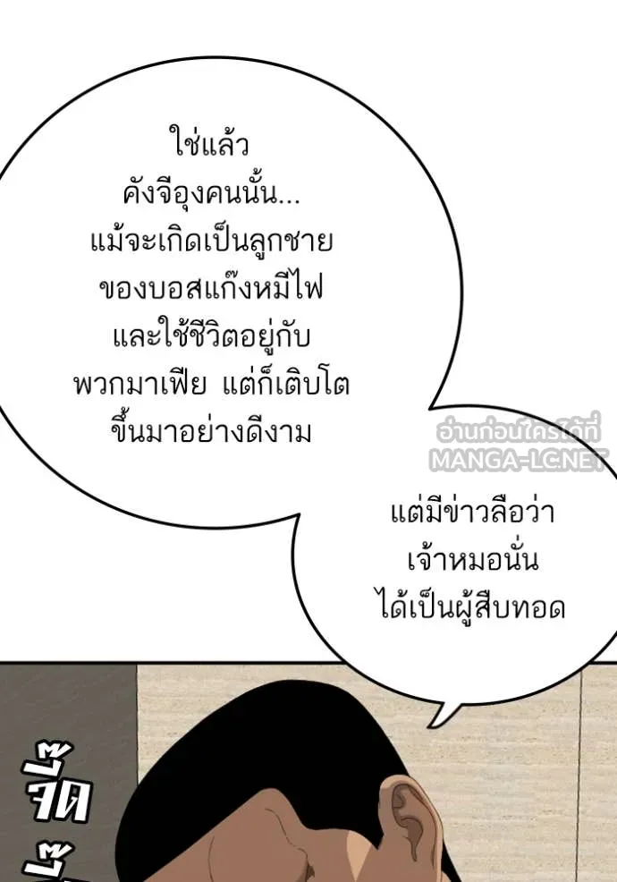 BAD GUY ตอนที่ 263 รูปที่ 20