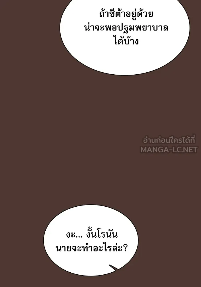 นักดาบอัจฉริยะจากอะคาเดมี ตอนที่ 25 รูปที่ 48