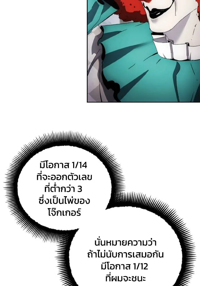 ศึกชิงบัลลังก์เทพเจ้ ตอนที่ 118 รูปที่ 25