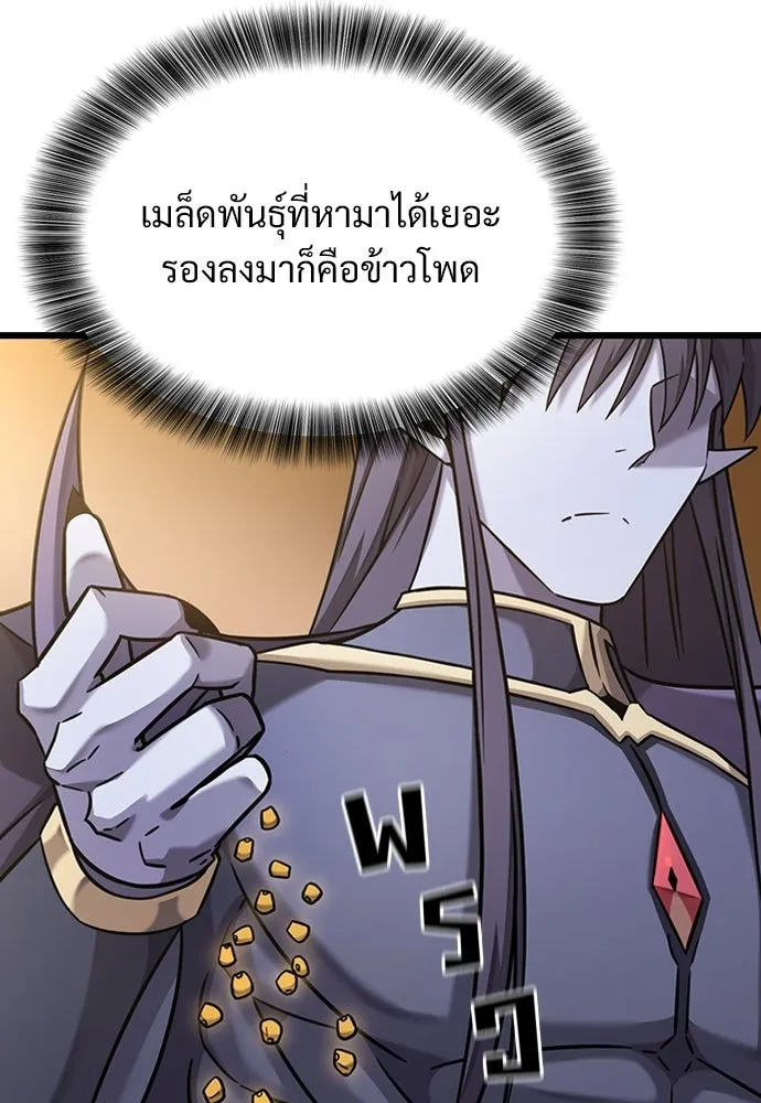 วิถีชาวนาของราชาปีศาจ ตอนที่ 36 รูปที่ 89