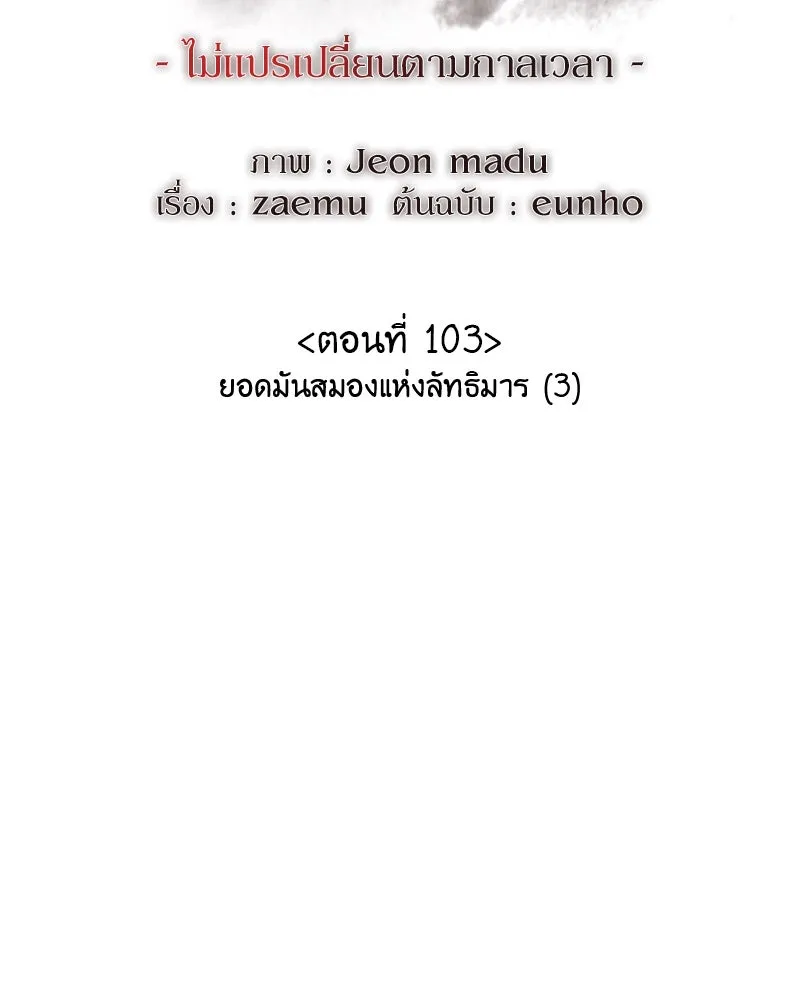 เกิดอีกทีเป็นว่าที่ประมุขลัทธิมาร ตอนที่ 103 รูปที่ 44
