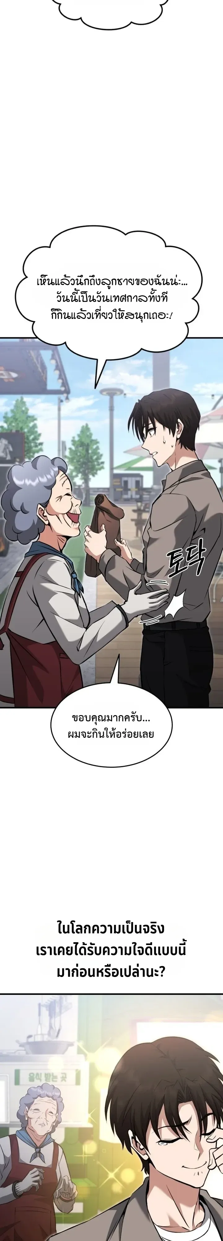 Transcendence Due To A System Error ก_าวข_ามข_ดจำก_ดเผ_าพ_นธ_ด_วยบ_กของระบบ ตอนที่ ตอนที่ 1 รูปที่ 15