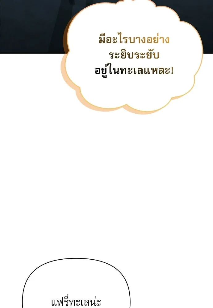 ชีวิตฮีลใจนายฮันเตอร์คลาส S ตอนที่ 16 รูปที่ 134