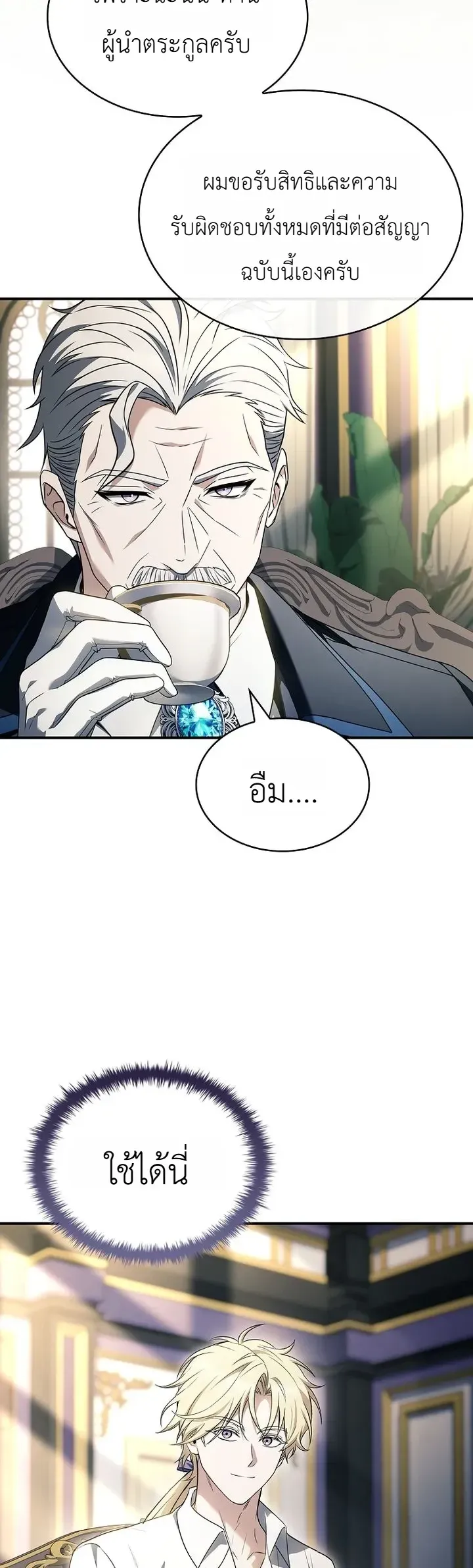 To Hell with Being Heir_ I_m going to Heal ช_างห_วตำแหน_งทายาทส_ ฉ_นขอไปใช_ช_ว_ตช_ลๆด_กว_า ตอนที่ ตอนที่ 28 รูปที่ 5